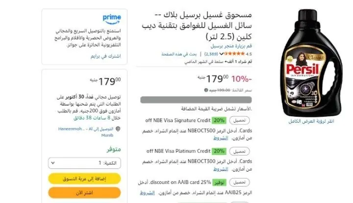صورة مسحوق غسيل برسيل بلاك -- سائل الغسيل للغوامق بتقنية ديب كلين (2.5 لتر)
