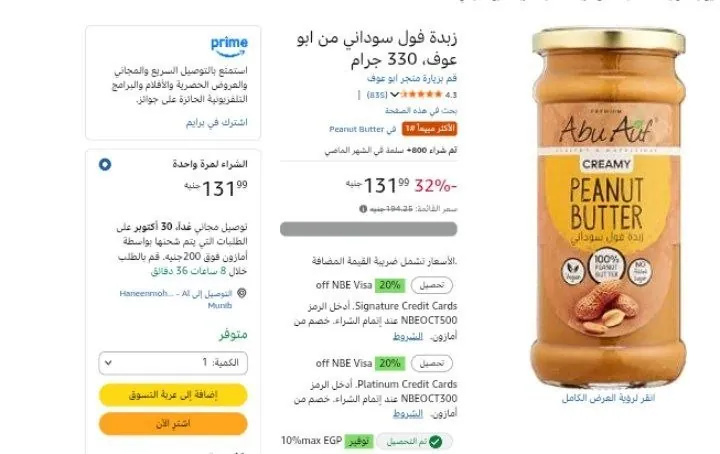 صورة زبدة فول سوداني من ابو عوف، 330 جرام