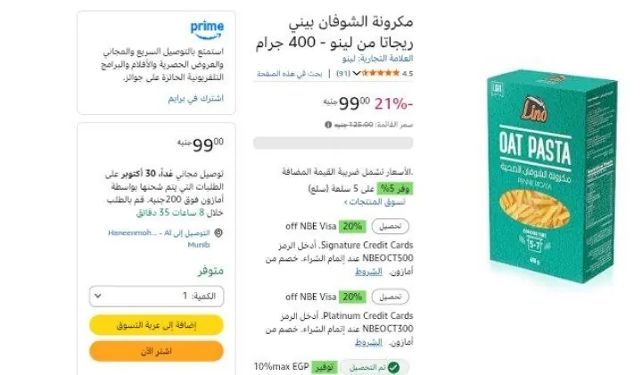 صورة مكرونة الشوفان بيني ريجاتا من لينو - 400 جرام