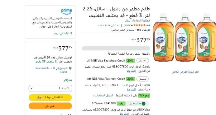 صورة طقم مطهر من رينول - سائل، 2.25 لتر، 3 قطع - قد يختلف التغليف