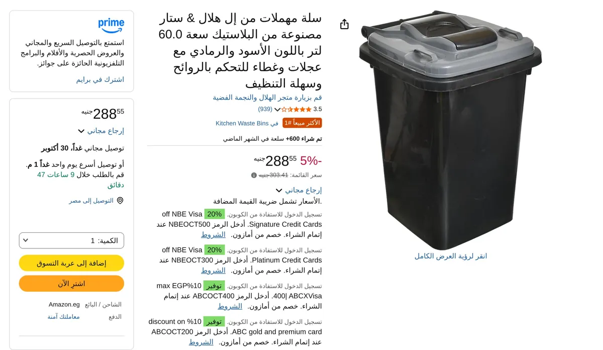صورة سلة مهملات بعجلات سعة 60 لتر-الهلال والنجمة اسود ورمادي-الفضية بلاستيك من،-الفضية، رفع يدوي، من الهلال والنجمة الفضية