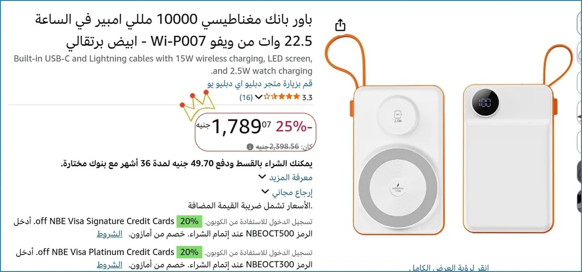 صورة باور بانك مغناطيسي 10000 مللي امبير في الساعة 22.5 وات من ويفو Wi-P007 - ابيض برتقالي