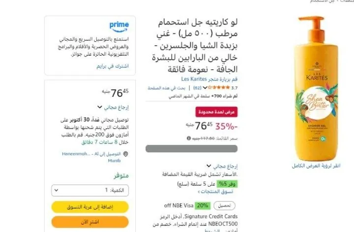 صورة لو كاريتيه جل استحمام مرطب (٥٠٠ مل) - غني بزبدة الشيا والجلسرين - خالي من البارابين للبشرة الجافة - نعومة فائقة
