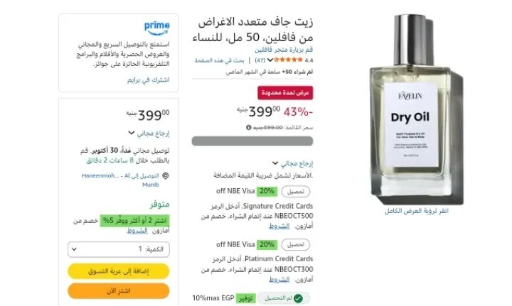 صورة زيت جاف متعدد الاغراض من فافلين، 50 مل، للنساء