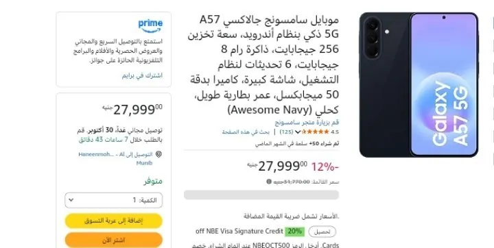 صورة موبايل سامسونج جالاكسي A57 5G ذكي بنظام أندرويد، سعة تخزين 256 جيجابايت، ذاكرة رام 8 جيجابايت، 6 تحديثات لنظام التشغيل، شاشة كبيرة، كاميرا بدقة 50 ميجابكسل، عمر بطارية طويل، كحلي (