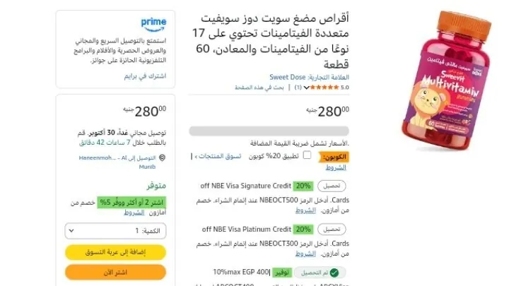 صورة أقراص مضغ سويت دوز سويفيت متعددة الفيتامينات تحتوي على 17 نوعًا من الفيتامينات والمعادن، 60 قطعة