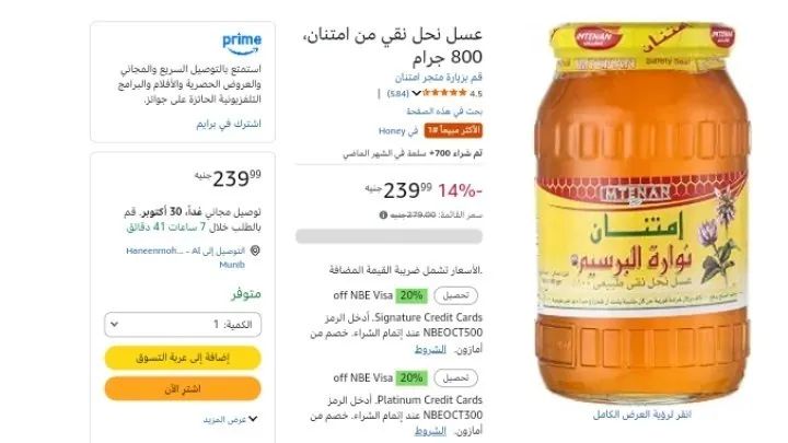 صورة عسل نحل نقي من امتنان، 800 جرام