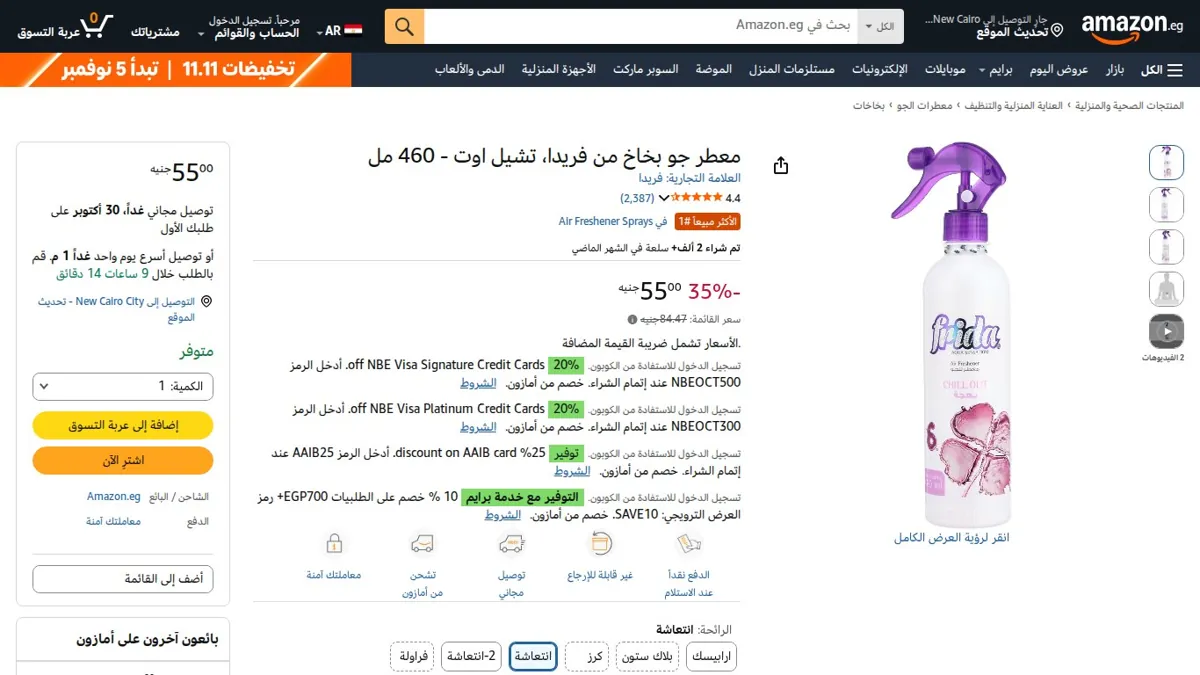 صورة 👑 عرض على معطر جو بخاخ من فريدا، تشيل اوت - 460 مل