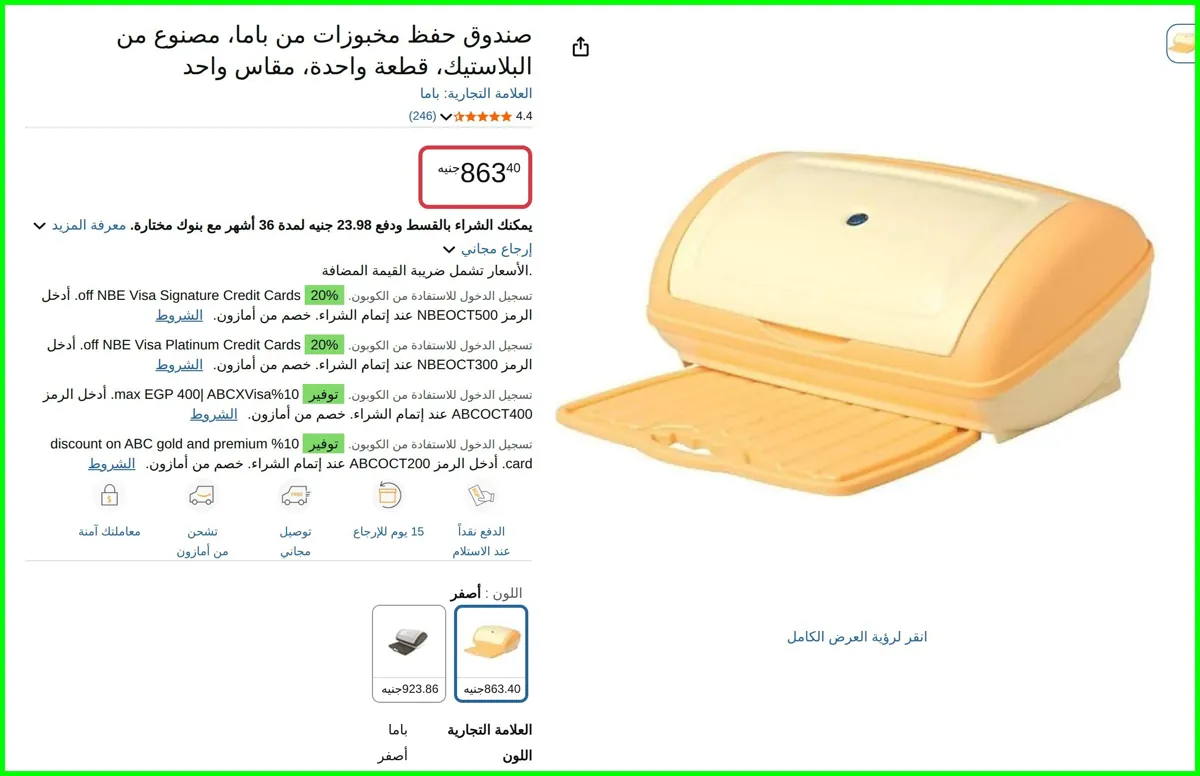صورة صندوق حفظ مخبوزات مصنوع من البلاستيك، قطعة واحدة، مقاس واحد من باما