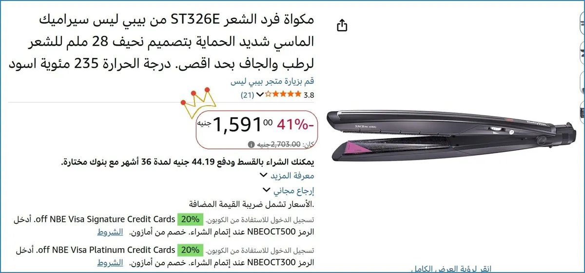 صورة مكواة فرد الشعر ST326E من بيبي ليس سيراميك الماسي شديد الحماية بتصميم نحيف 28 ملم للشعر لرطب والجاف بحد اقصى. درجة الحرارة 235 مئوية اسود