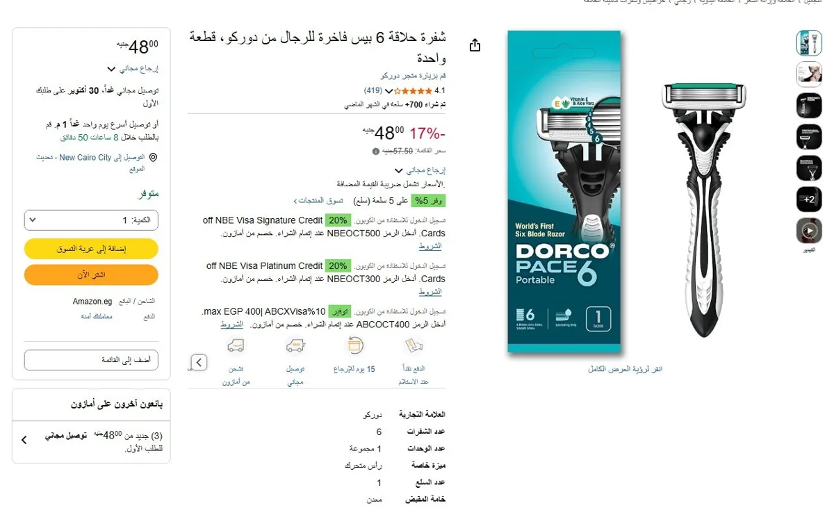 صورة 🔥 عرض على شفرة حلاقة 6 بيس فاخرة للرجال من دوركو، قطعة واحدة