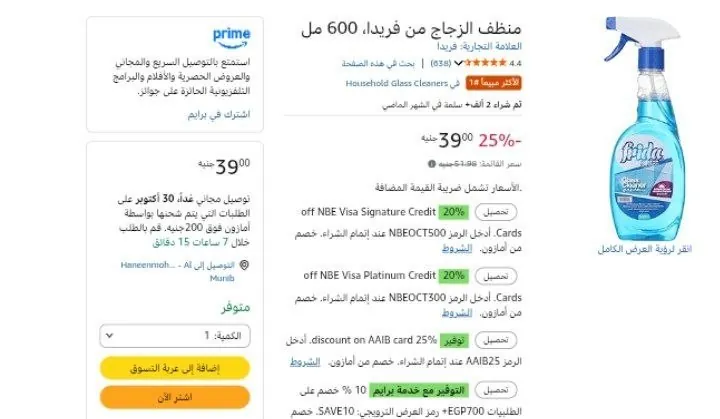 صورة منظف الزجاج من فريدا، 600 مل