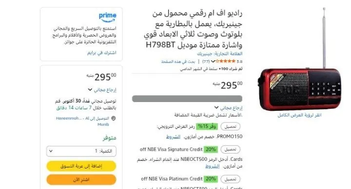 صورة راديو اف ام رقمي محمول من جينيريك، يعمل بالبطارية مع بلوتوث وصوت ثلاثي الابعاد قوي واشارة ممتازة موديل H798BT