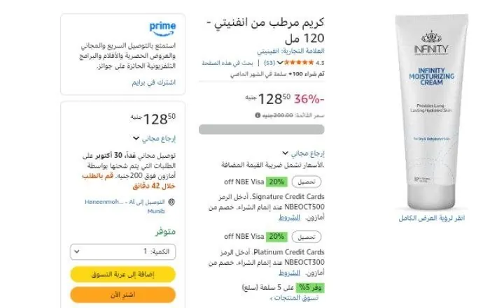 صورة كريم مرطب من انفنيتي - 120 مل