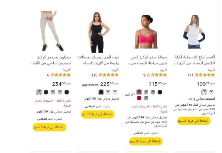 صورة خصم اضافي 20% على ازياء كارينا (للسيدات فقط)