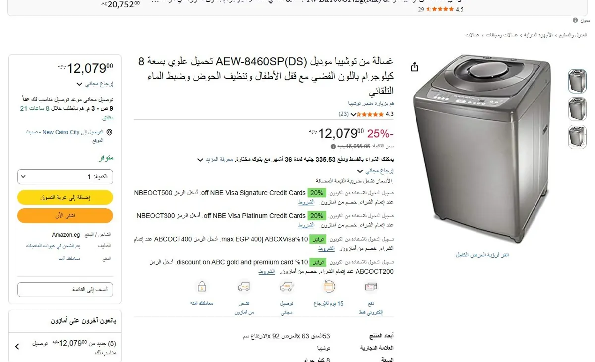 صورة 🔥 عرض على غسالة من توشيبا موديل AEW-8460SP(DS) تحميل علوي بسعة 8 كيلوجرام باللون الفضي مع قفل الأطفال وتنظيف الحوض وضبط الماء التلقائي