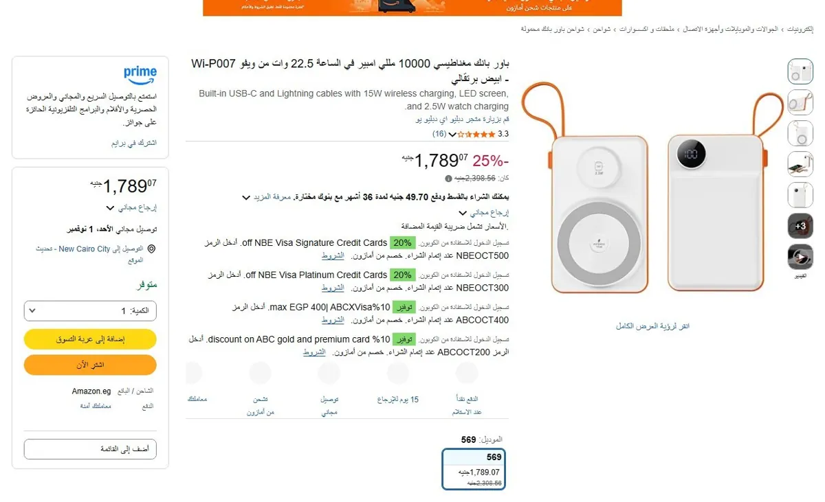 صورة 🔥 عرض على باور بانك مغناطيسي 10000 مللي امبير في الساعة 22.5 وات من ويفو Wi-P007 - ابيض برتقالي