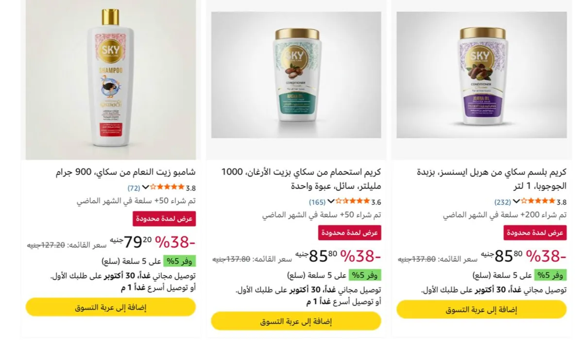 صورة عروض على منتجات من SKY HERBAL