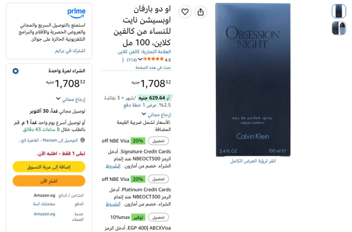 صورة او دو بارفان اوبسيشن نايت للنساء من كالفين كلاين، 100 مل بسعر 1708 جنيه