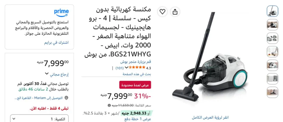 صورة مكنسة كهربائية 2000 وات بدون كيس من بوش Bosch موديل BGS21WHYG بسعر 7999 جنيه