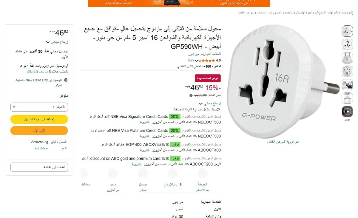 صورة 🔥 عرض على محول سلامة من ثلاثي إلى مزدوج بتحميل عالٍ متوافق مع جميع الأجهزة الكهربائية والشواحن 16 امبير 5 ملم من جي باور- أبيض - GP590WH