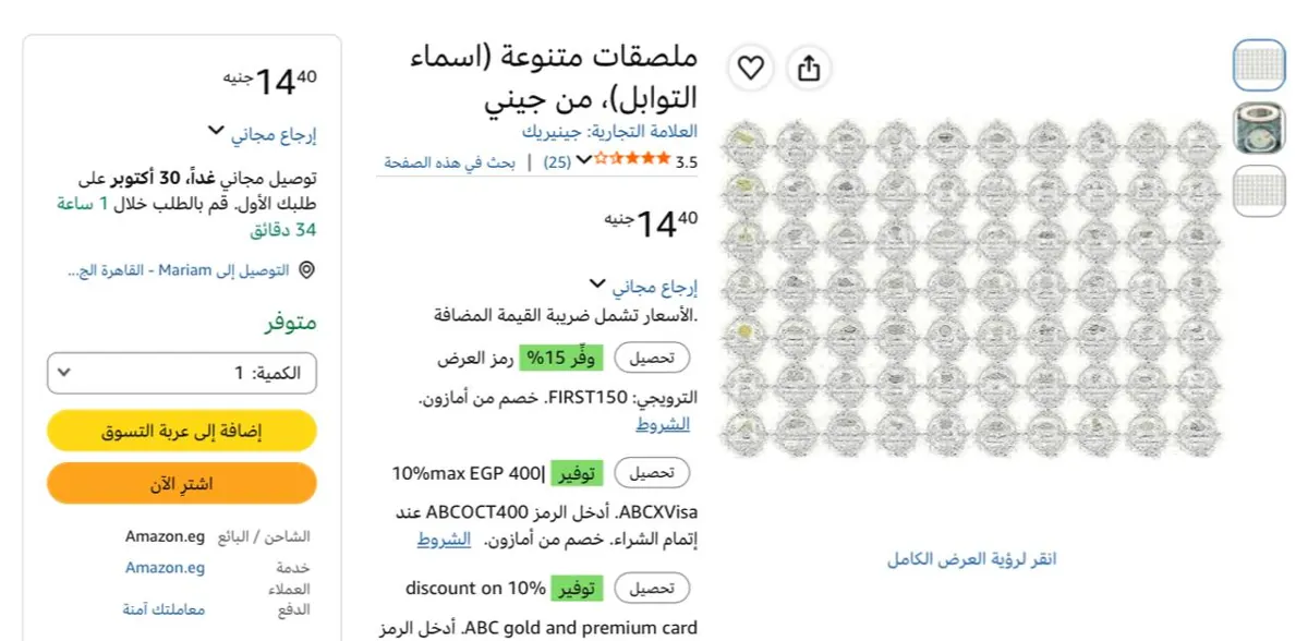 صورة ملصقات أسماء التوابل جيني
