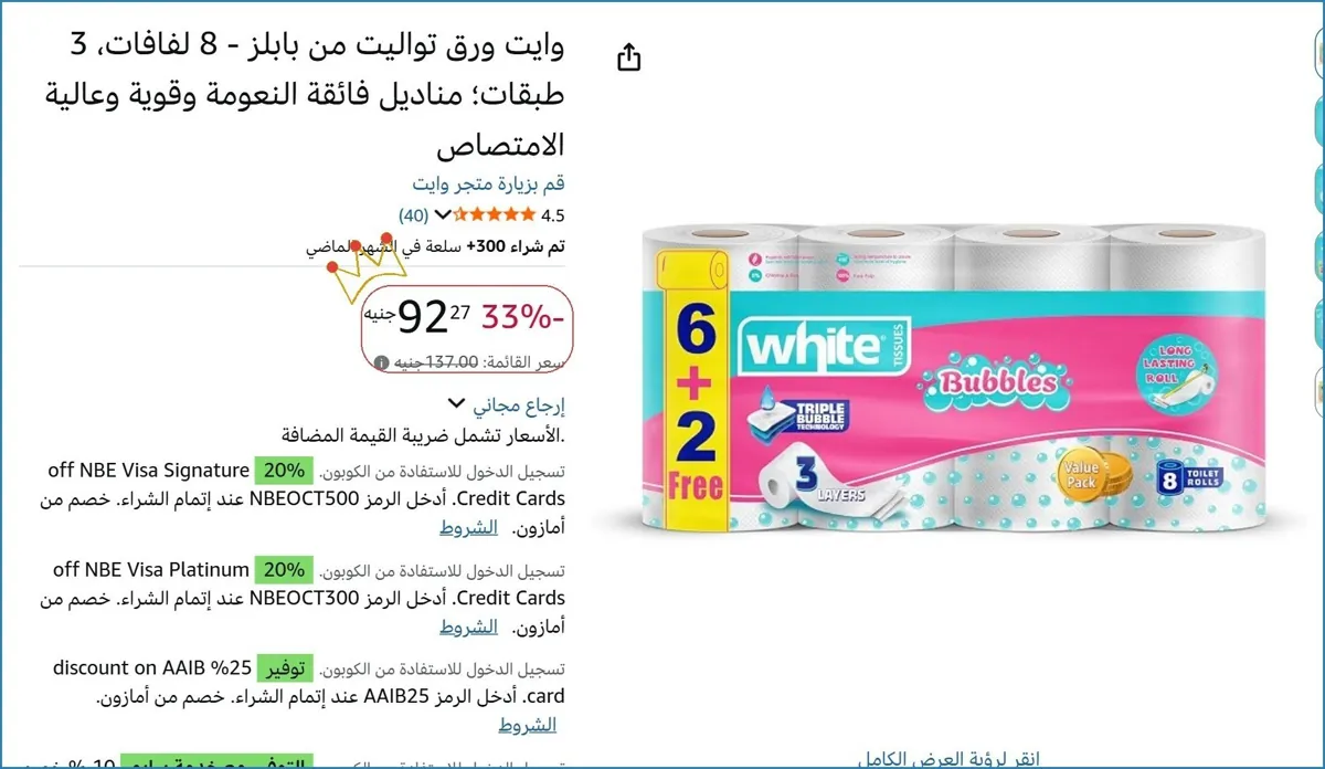 صورة وايت ورق تواليت من بابلز - 8 لفافات، 3 طبقات؛ مناديل فائقة النعومة وقوية وعالية الامتصاص