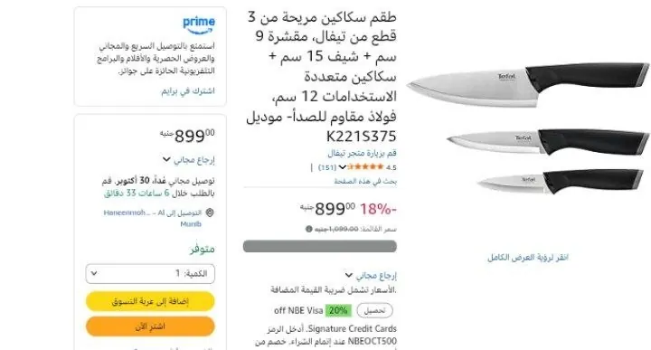 صورة طقم سكاكين مريحة من 3 قطع من تيفال، مقشرة 9 سم + شيف 15 سم + سكاكين متعددة الاستخدامات 12 سم، فولاذ مقاوم للصدأ- موديل K221S375