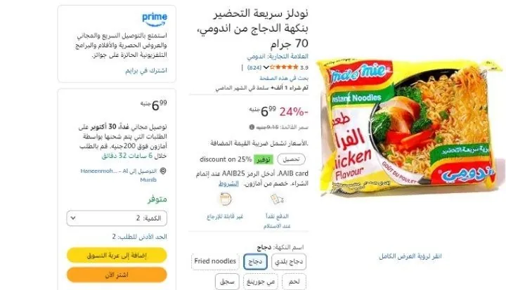 صورة نودلز سريعة التحضير بنكهة الدجاج من اندومي، 70 جرام