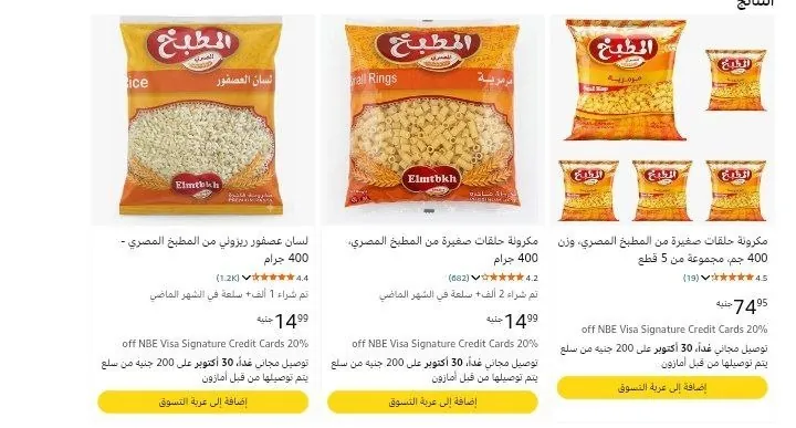 صورة عروض مكرونه المطبخ