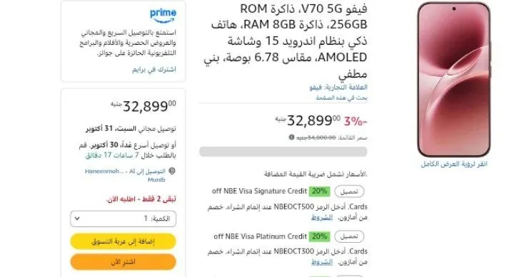 صورة فيفو V70 5G، ذاكرة ROM 256GB، ذاكرة RAM 8GB، هاتف ذكي بنظام اندرويد 15 وشاشة AMOLED، مقاس 6.78 بوصة، بني مطفي