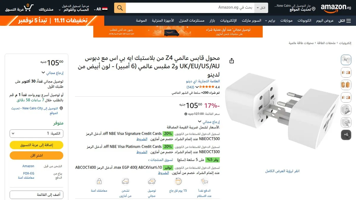 صورة 👑 عرض على محول قابس عالمي Z4 من بلاستيك ايه بي اس مع دبوس UK/EU/US/AU و2 مقبس عالمي (6 أمبير) - لون أبيض من لدينو