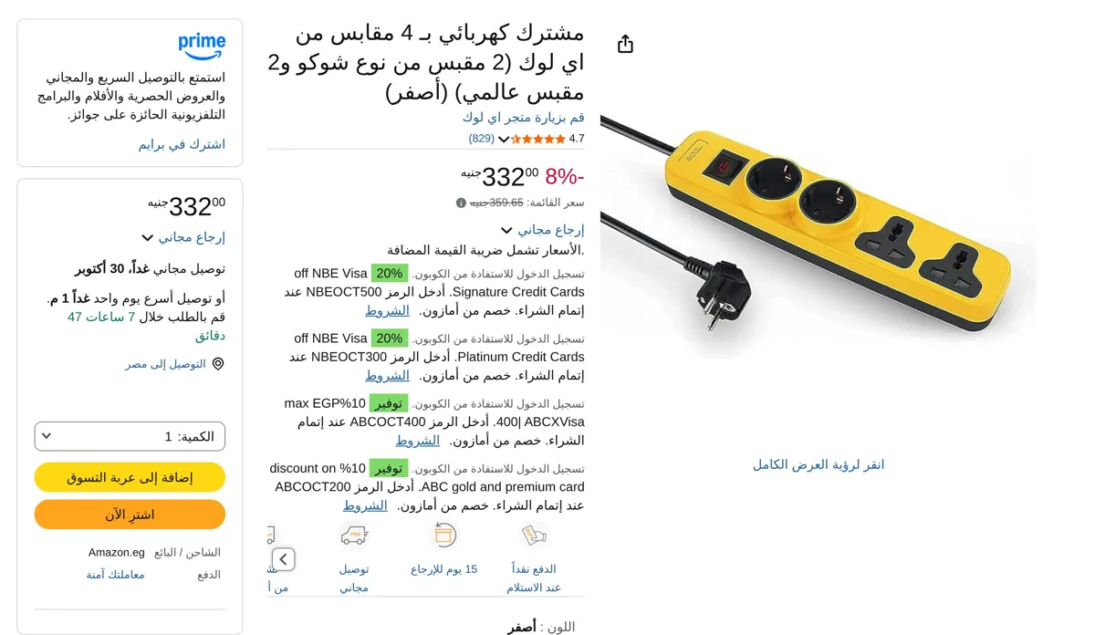 صورة مشترك 4 منافذ من اي لوك (2 منفذ شوكو + 2 منفذ عالمي) (اصفر)