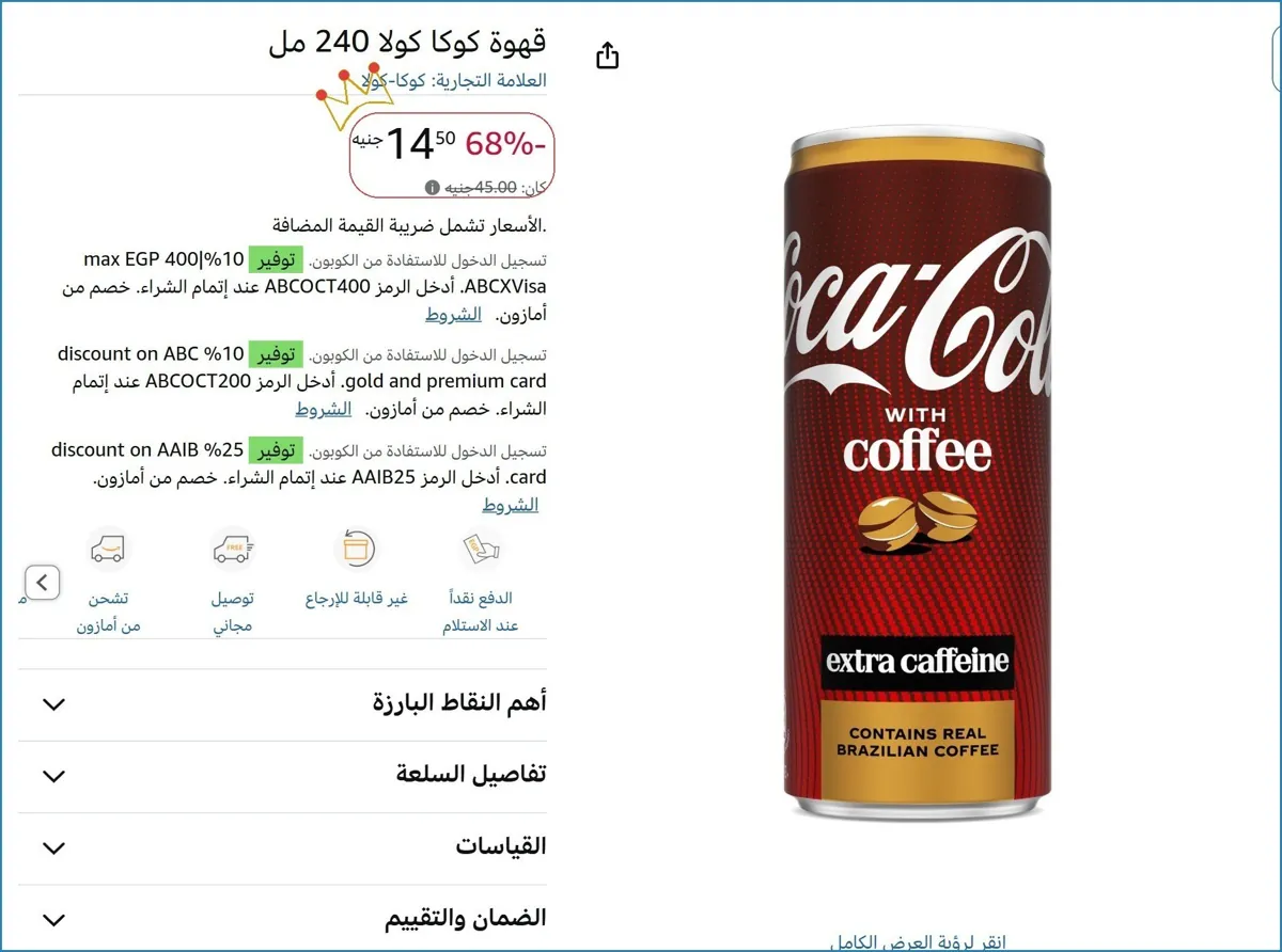 صورة قهوة كوكا كولا 240 مل