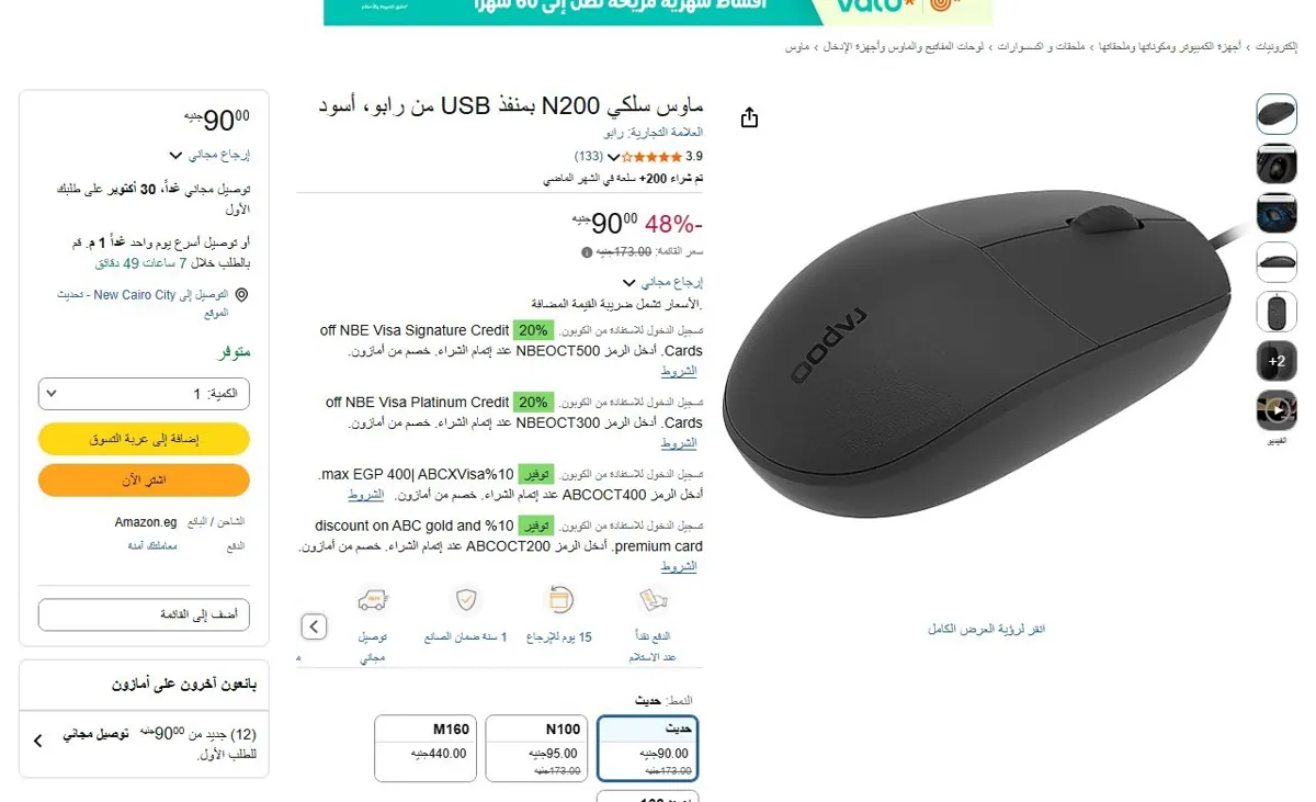 صورة 🔥 عرض على ماوس سلكي N200 بمنفذ USB من رابو، أسود