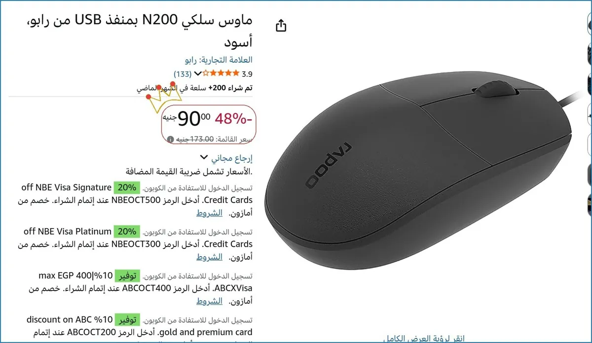 صورة ماوس سلكي N200 بمنفذ USB من رابو، أسود