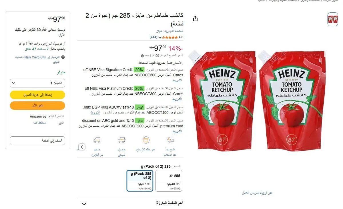 صورة 🔥 عرض على كاتشب طماطم من هاينز، 285 جم (عبوة من 2 قطعة)