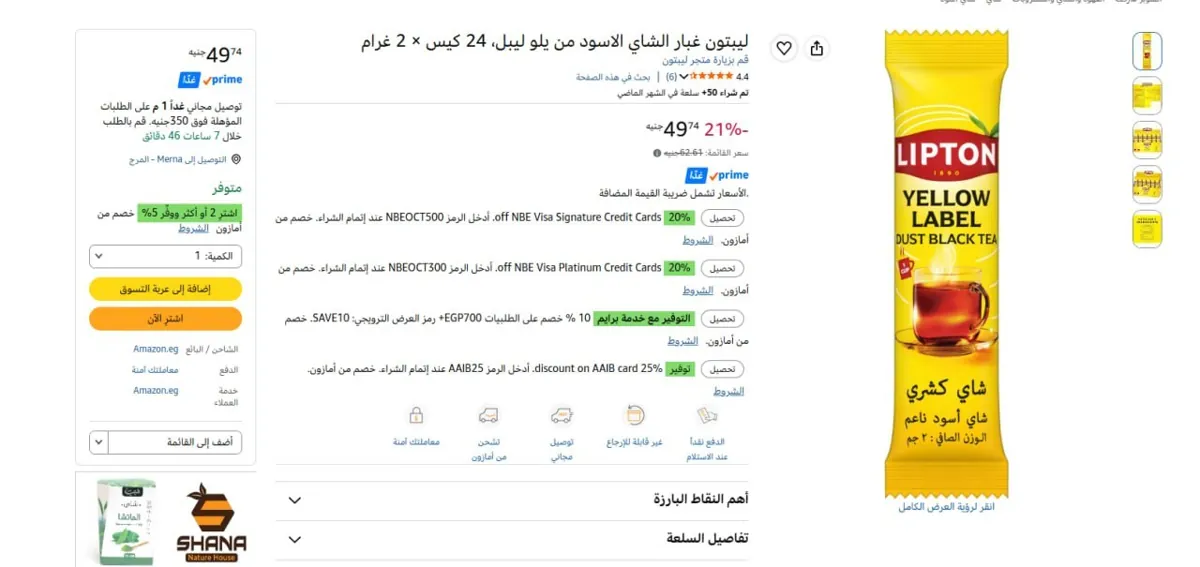 صورة 🔥عرض علي ليبتون غبار الشاي الاسود من يلو ليبل، 24 كيس × 2 غرام