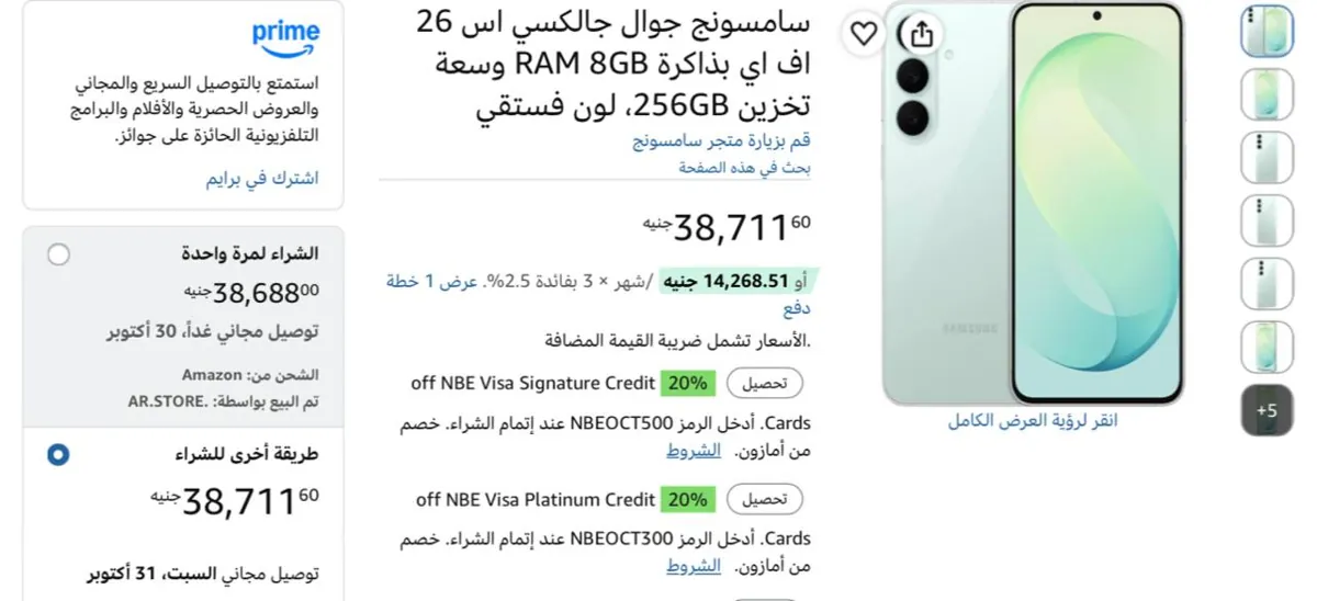 صورة موبايل Samsung Galaxy S26 FE نسخة ال256 جيجا ضمان محلي ب 38,711 ج