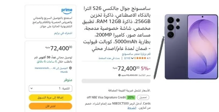 صورة سامسونج جوال جالكسي S26 الترا بالذكاء الاصطناعي، ذاكرة تخزين 256GB، ذاكرة RAM 12GB، تطبيق مخصص، شاشة خصوصية مدمجة، مساعد صور، كاميرا 200MP، بطارية 5000mAh، كوبالت فيوليت - ضمان لمد