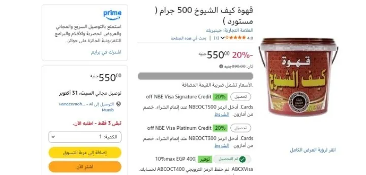 صورة قهوة كيف الشيوخ 500 جرام ( مستورد )