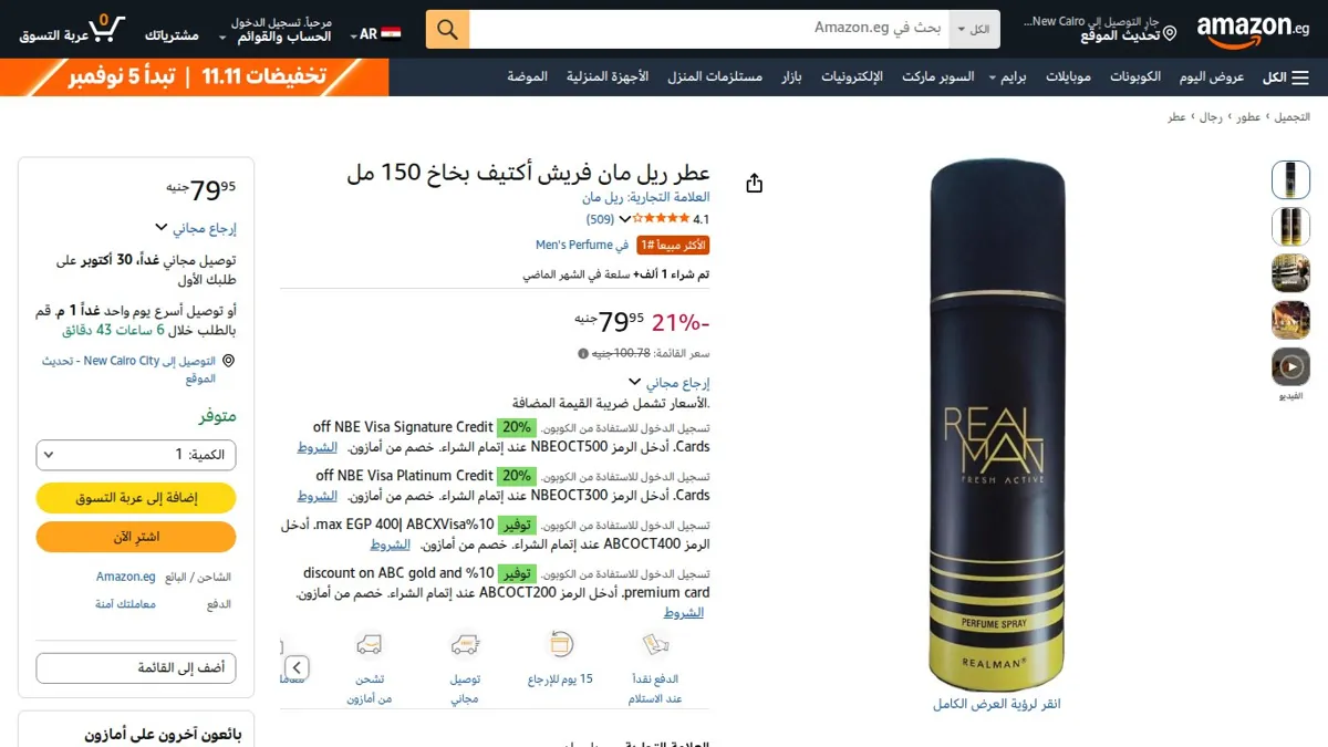 صورة 👑 عرض على عطر ريل مان فريش أكتيف بخاخ 150 مل