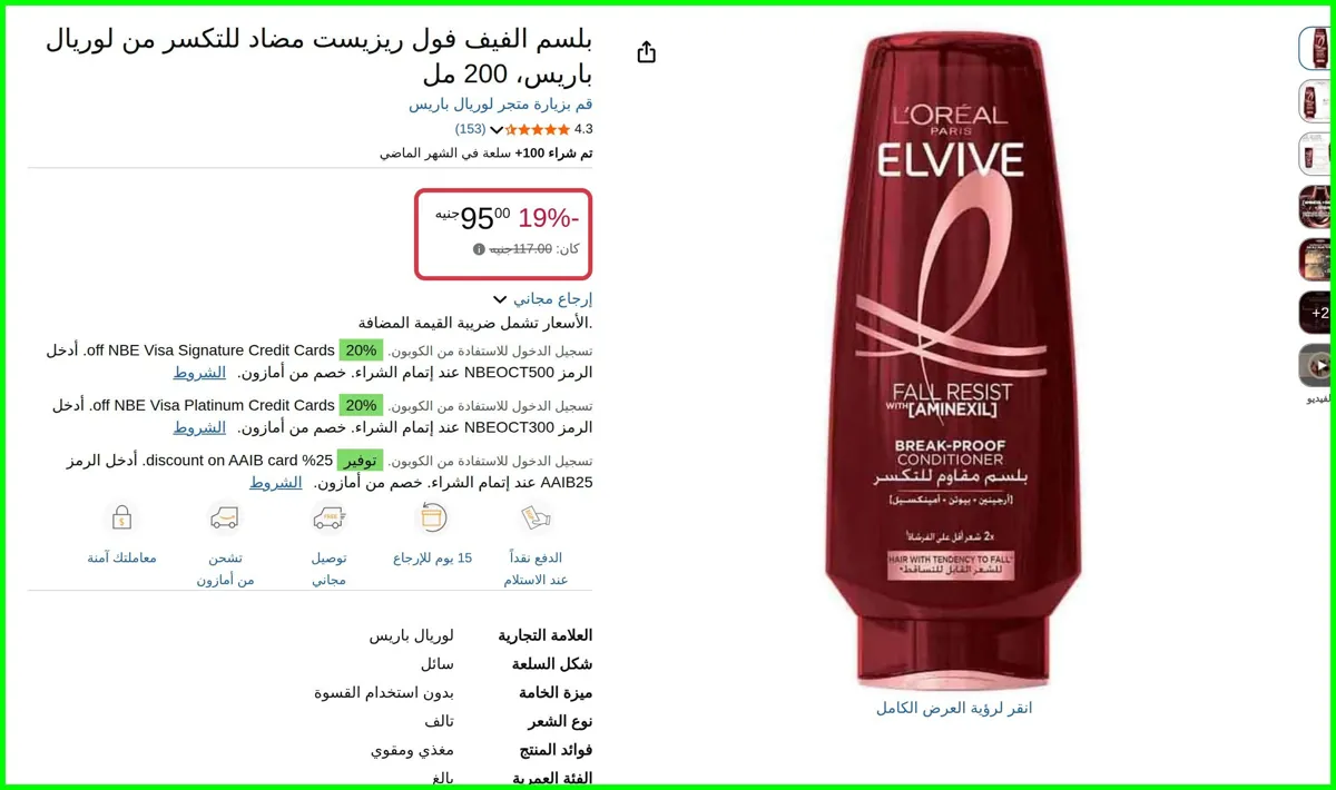 صورة بلسم الفيف فول ريزيست مضاد للتكسر 200 مل من لوريال باريس