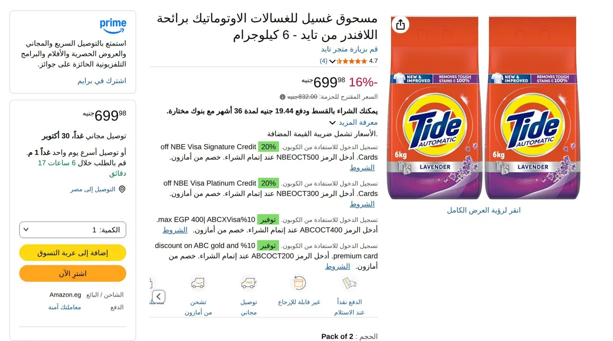 صورة مسحوق غسيل للغسالات الاوتوماتيك برائحة اللافندر من تايد - 6 كيلوجرام