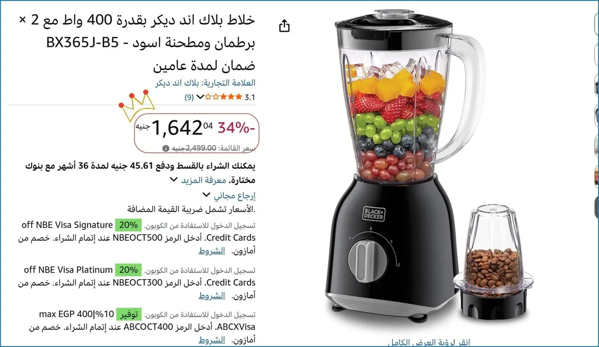 صورة خلاط بلاك اند ديكر بقدرة 400 واط مع 2 × برطمان ومطحنة اسود - BX365J-B5 ضمان لمدة عامين