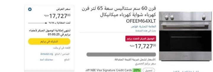 صورة فرن 60 سم ستناليس سعة 65 لتر فرن كهرباء شواية كهرباء ميكانيكال OFEEM64XLT