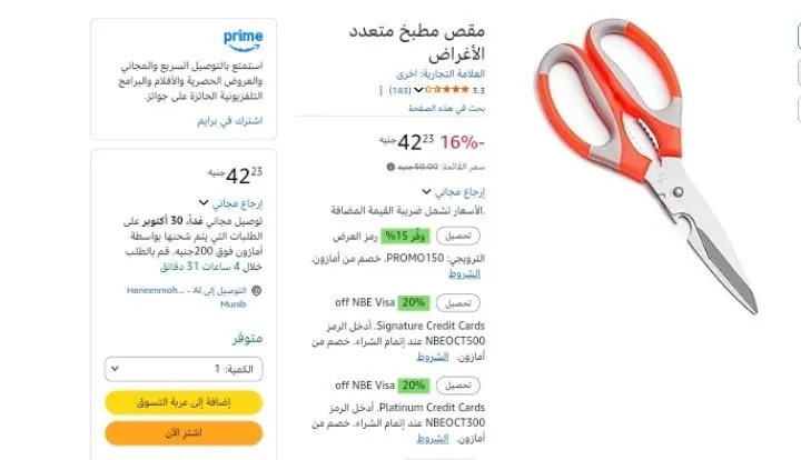 صورة مقص مطبخ متعدد الأغراض