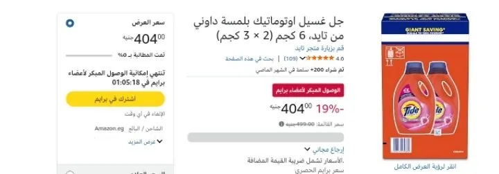 صورة جل غسيل اوتوماتيك بلمسة داوني من تايد، 6 كجم (2 × 3 كجم)