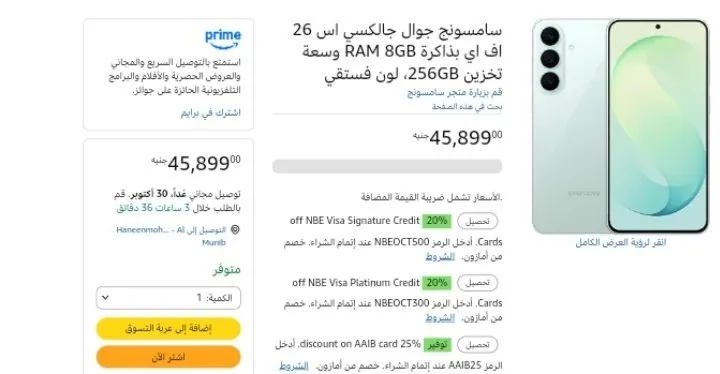 صورة سامسونج جوال جالكسي اس 26 اف اي بذاكرة RAM 8GB وسعة تخزين 256GB، لون فستقي