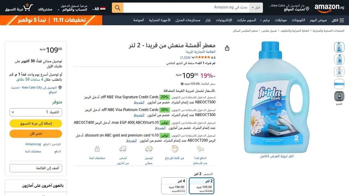 صورة 👑 عرض على معطر أقمشة منعش من فريدا - 2 لتر